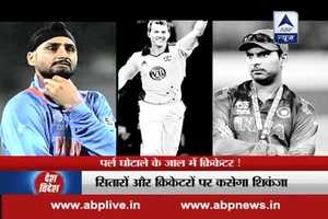 Pearl group scam: Harbhajan Singh, Yuvraj Singh, Bret lee may be quizzed