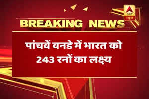 IND Vs AUS: Australia set a target of 243 runs for India in the fifth ODI