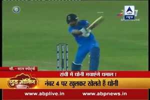 India vs New Zealand: MS Dhoni eyes first big score in Ranchi