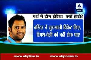 India Vs Australia: This is why Australia beat India