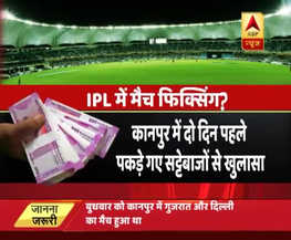 IPL 10 match fixing: Bookies caught from Kanpur; 2 players of Gujarat Lions on radar