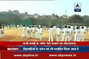 EXCLUSIVE! Ample of fake cricket clubs exist under DDCA