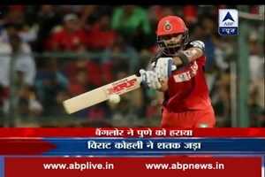 IPL 2016: Royal Challengers Bangalore beat Rising Pune Supergiants by 7 wickets