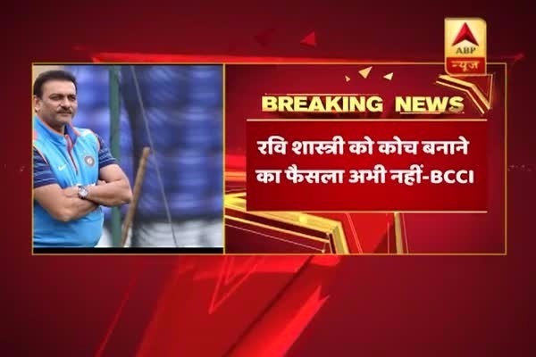 Mystery over new coach of Team India remains