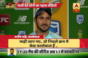 India vs South Africa: MS Dhoni loses his temper on Manish Pandey, tells him to concentrate