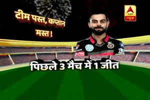 IPL 2018: Virat Kohli's team Royal Challengers Bangalore fails to do magic in IPL season