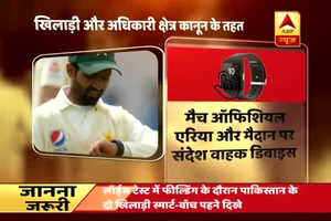Pakistan cricketers warned by anti-corruption officer over smart watches