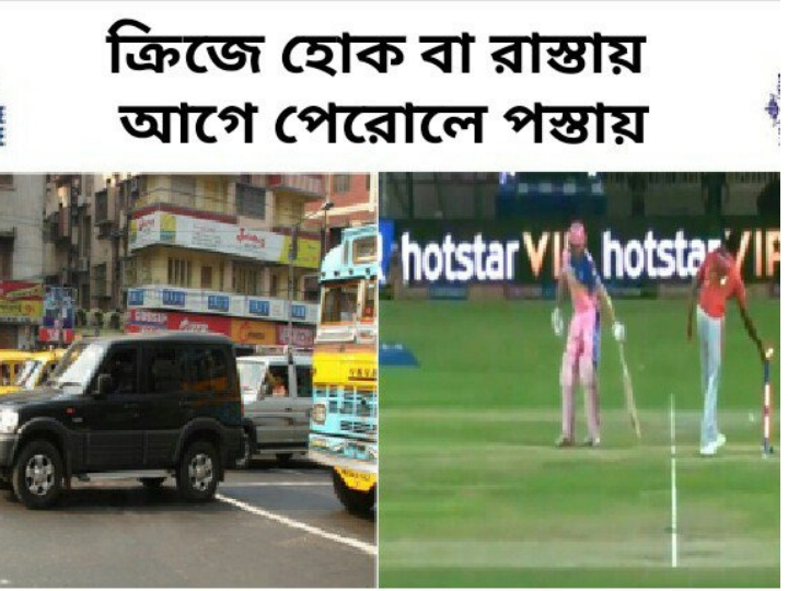 ipl 2019 kolkata cops use ashwins mankading picture for traffic awareness IPL 2019: Kolkata cops use Ashwin's 'mankading' picture for traffic awareness