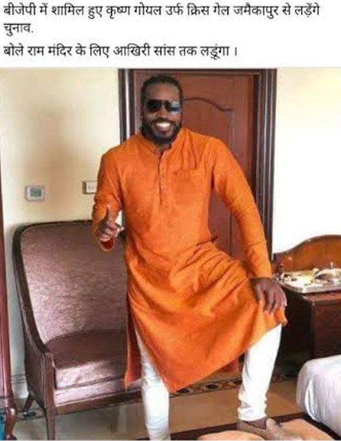 FACT CHECK: Chris Gayle to campaign for BJP ahead of LS polls ?