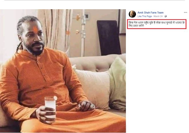 FACT CHECK: Chris Gayle to campaign for BJP ahead of LS polls ?