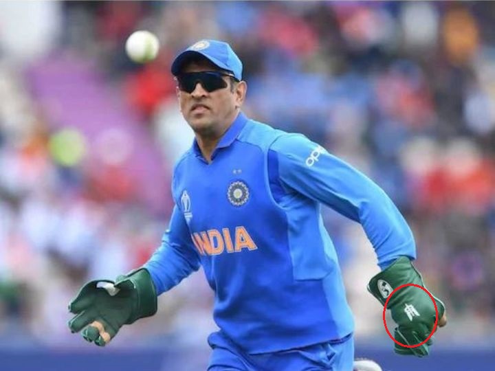 world cup 2019 twitter salutes ms dhoni for sporting gloves with army insignia balidan World Cup 2019: Twitter salutes MS Dhoni for sporting gloves with Army insignia 'BALIDAN'