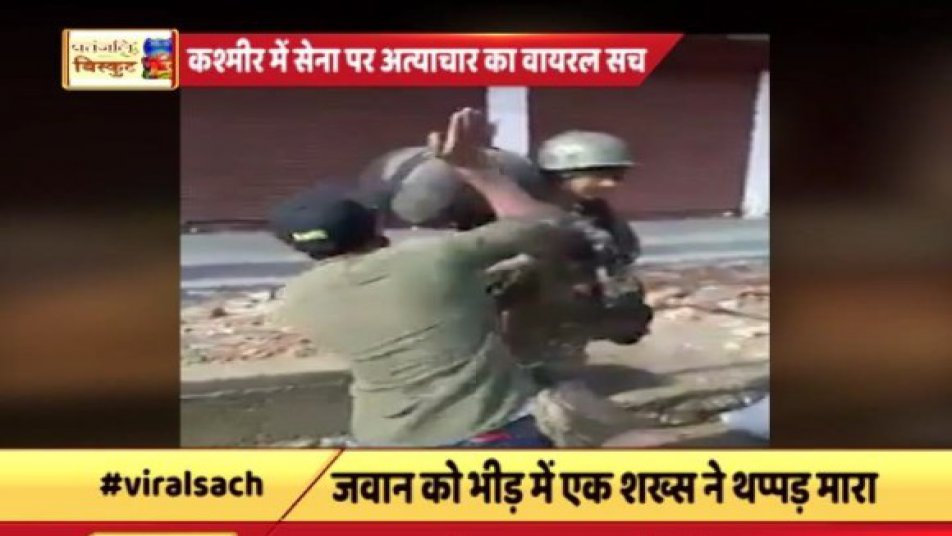 सोशल मीडिया पर आये एक वीडियो में युवाओं को श्रीनगर में सीआरपीएफ के एक जवान को मारते दिखाया गया है.  जिसके बाद इस घटना पर पूरे देश में रोष देखा जा रहा है.