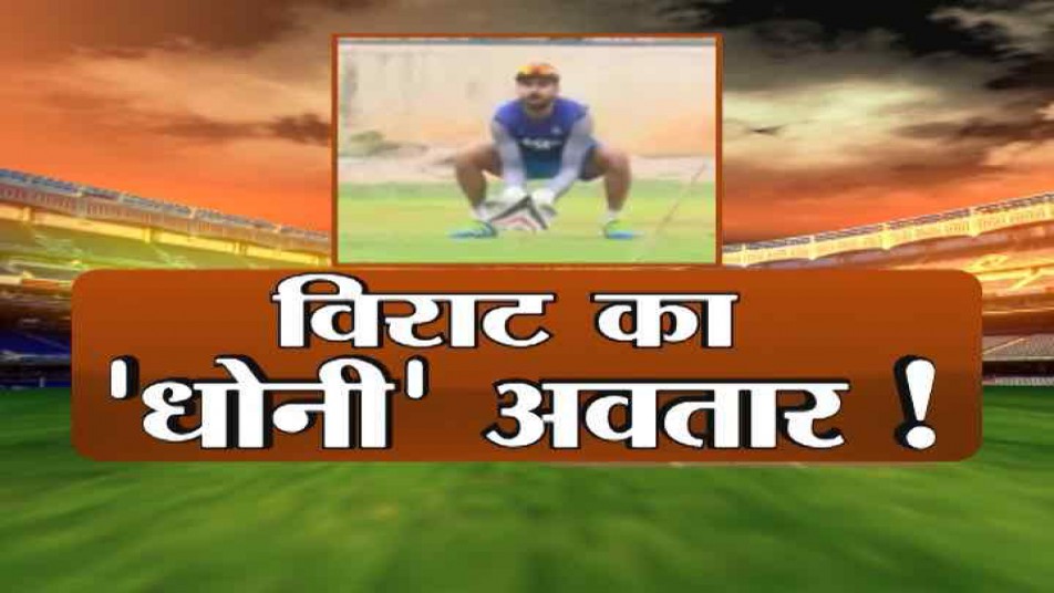 एक ‘तस्वीर’ जो उड़ा देगी धोनी के होश ! एक ‘तस्वीर’ जो उड़ा देगी धोनी के होश !