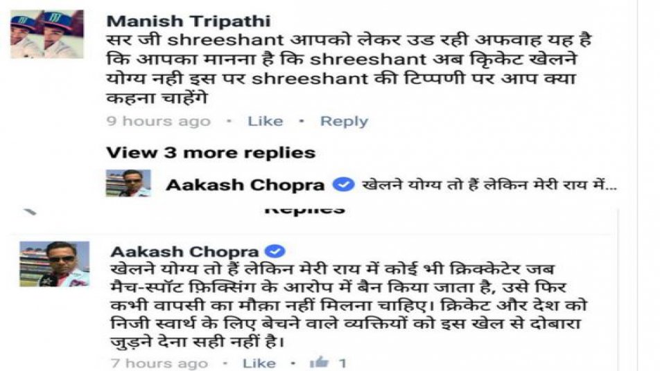 इस जंग की शुरूआत तब हुई जब एक ट्विटर यूजर मनीष त्रिपाठी ने आकाश चोपड़ा से पुछा कि, सर श्रीसंत और आपको लेकर अफवाह उड़ रही है. आपका मानना है कि श्रीसंत अब क्रिकेट खेलने योग्य नहीं हैं. श्रीसंत की टिप्पणी पर आप क्या कहेंगे..?