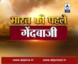 INDvsNZ: कप्तान धोनी ने जीता टॉस, भारत की पहले गेंदबाज़ी