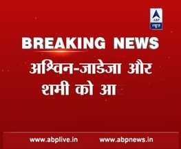 न्यूजीलैंड के खिलाफ वनडे सीरीज के लिए टीम इंडिया का ऐलान, रैना की वापसी