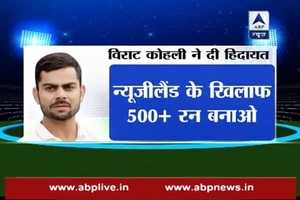 विराट एक्शन 500: 500 वां टेस्ट मैच जीतने के लिए विराट ने बनाया तीन प्लान!