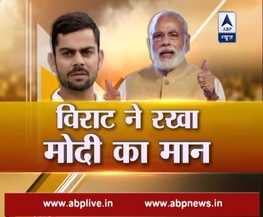 ABP न्यूज़ की ये रिपोर्ट देखकर पीएम नरेंद्र मोदी ने की स्वच्छता मिशन के लिए विराट कोहली की तारीफ
