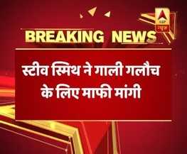 स्वीट स्मिथ ने अभद्र टिप्पणी के लिए मुरली विजय से माफी मांगी