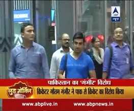 पाक के साथ क्रिकेट पर बोले गंभीर, 'भारतीयों की जिंदगी मैच से ज्यादा जरूरी'