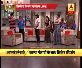 क्रिकेट कैमरा एक्शन: टीवी स्टार्स के साथ बांग्लादेश को हराना है