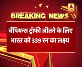 चैम्पियंस ट्रॉफी: 50 ओवर में पाकिस्तान ने भारत को दिया 339 रन का लक्ष्य