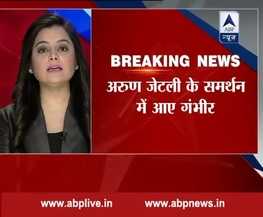 DDCA विवाद: सहवाग के बाद अब जेटली के समर्थन में आए गंभीर