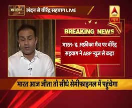 चैंपियंस ट्रॉफी में साउथ अफ्रीका के खिलाफ आज भारती जीता तो पहुंचेगा सेमीफाइनल में