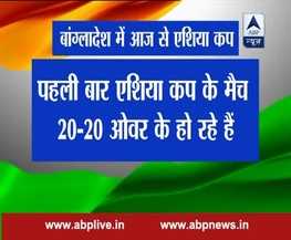 विश्व विजेता: एशिया कप में टीम इंडिया के पहले मैच से पहले देखें क्या है एक्सपर्ट की राय?