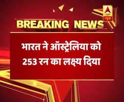 INDvsAUS: ऑस्ट्रेलिया के खिलाफ दूसरे वनडे मैच में भारत ने ऑस्ट्रेलिया को दिया 253 रनों का लक्ष्य