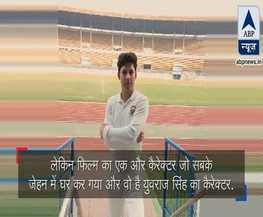 In Graphics: 'धोनी- द अनटोल्ड स्टोरी' के 'युवराज सिंह' की वो हर बात जो आप जानना चाहते थे!