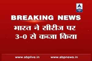 INDvsNZ: 321 रन से हारा न्यूजीलैंड, टीम इंडिया ने किया क्लीन स्वीप