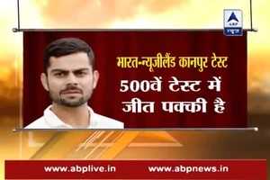 कानपुर: ग्रीनपार्क में भारत-न्यूजीलैंड टेस्ट मैच के तीसरे दिन की बड़ी बातें