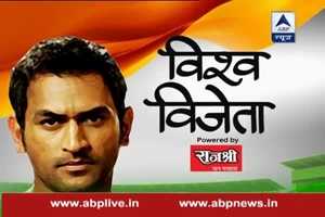 विश्व विजेता: क्या जीत का सिलसिला बरकरार रख पाएगी टीम इंडिया?