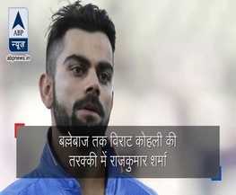 In Graphics: विराट ने गुरू को भेंट किया ऐसा गिफ्ट कि हर कोई रह गया दंग