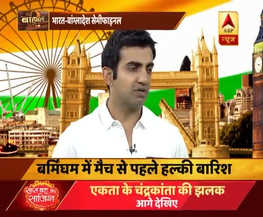 भारत-बांग्लादेश सेमीफाइनल: जानें कैसे मिलेगी भारत को जीत ?