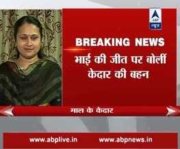 WATCH: केदार जाधव की बहन चारुशिला ने दिखाया खास गिफ्ट