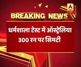 तीन सौ रन पर आल आउट हुई ऑस्ट्रेलिया की टीम, कुलदीप यादव को मिले 4 विकेट