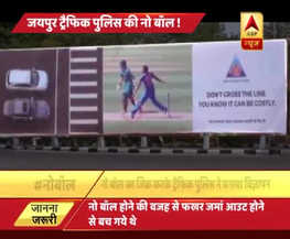 ‘नो बॉल’ की तस्वीर इस्तेमाल करने पर जयपुर ट्रैफिक पुलिस को बुमराह का करारा जवाब