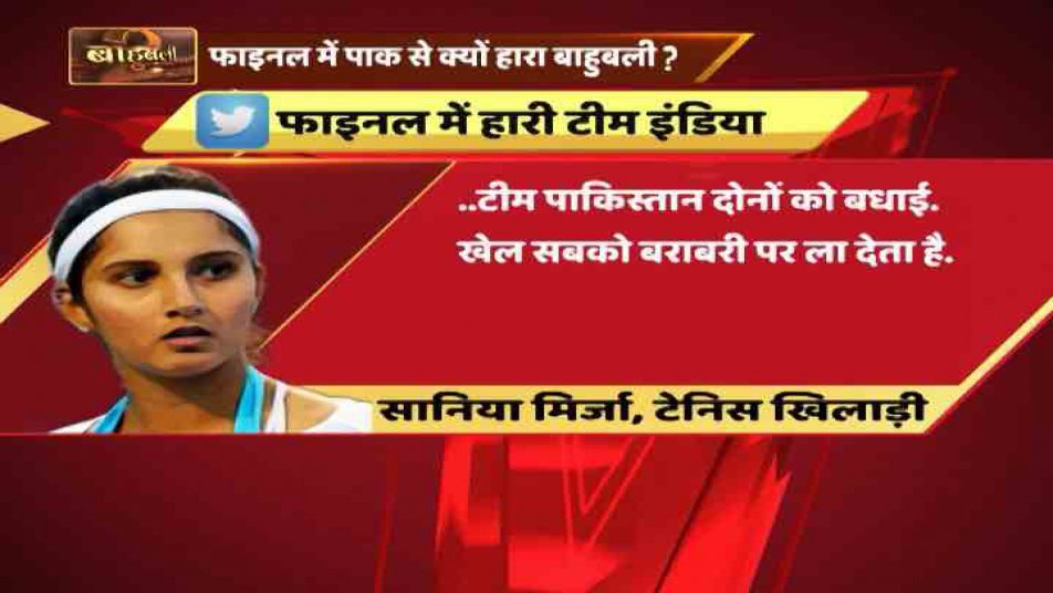 साथ ही पाकिस्तानी टीम को जीत के लिए भी बधाई. खेल सबको बराबरी पर ला देता है'