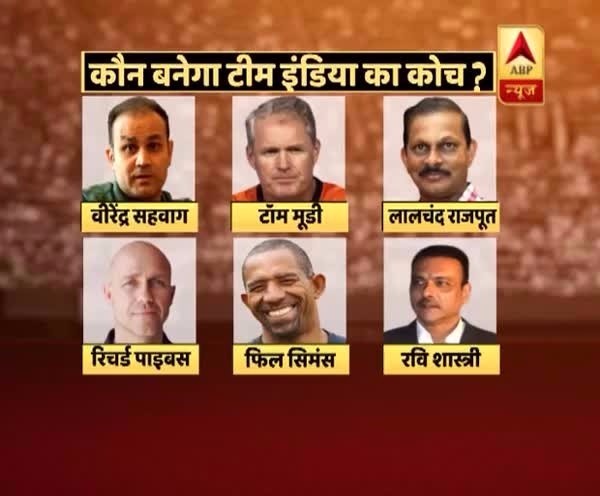 इन छह नामों में से चुना जाएगा टीम इंडिया का कोच !