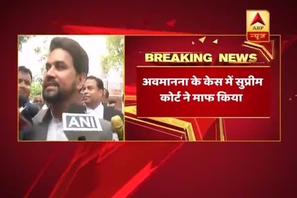 BCCI के पूर्व अध्यक्ष अनुराग ठाकुर को अवमानना के मामले में सुप्रीम कोर्ट से मिली माफी