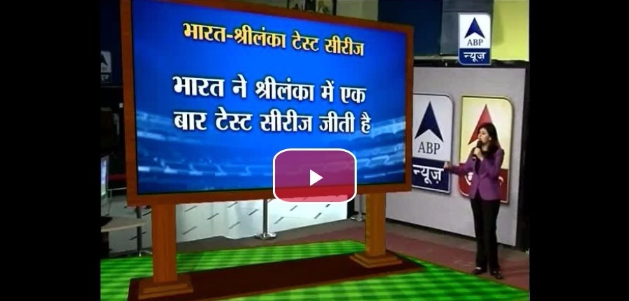 लंका में डंका, भारत-श्रीलंका टेस्ट सीरीज पर विशेष पेशकश