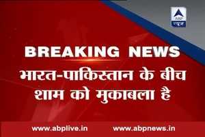 INDvsPAK: कोलकाता में मैच से पहले बारिश, शाम को होना है मैच