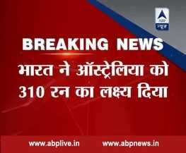Ind VS Aus: रोहित शर्मा ने खेली धमाकेदार 171 रनों की पारी, ऑस्ट्रेलिया को 310 रनों का लक्ष्य