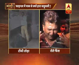 चैम्पियंस ट्रॉफी: फाइनल में टीम इंडिया की हार के बाद फैंस ने तोड़ा टीवी और बिलख-बिलख कर रोया