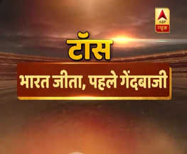बाहुबली 2: भारत ने टॉस जीतकर पहले बॉलिंग का फैसला किया