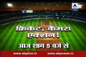 WATCH: राहुल महाजन के साथ देखिए 'क्रिकेट, कैमरा एक्शन' आज शाम 5 बजे से