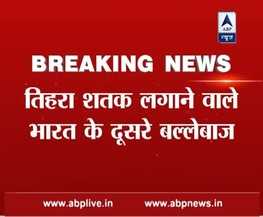 INDvsENG: तीहरे शतक के साथ करुण नायर ने रचा इतिहास