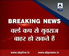 WT20- वर्ल्ड कप से बाहर हो सकते हैं युवराज, टीम में मनीष पांडे को मिल सकती है जगह